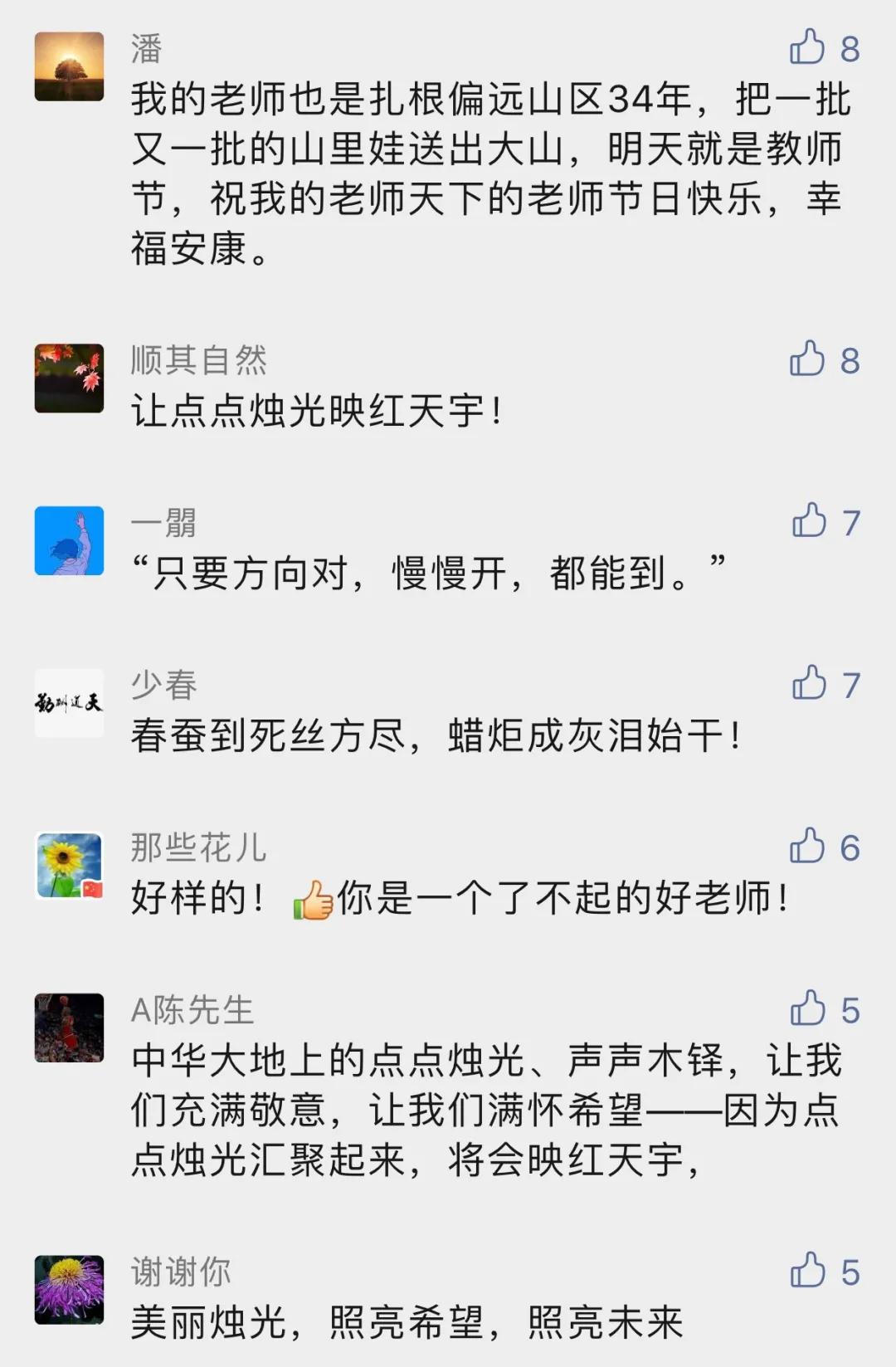 感念师恩我的老师,老师最暖心