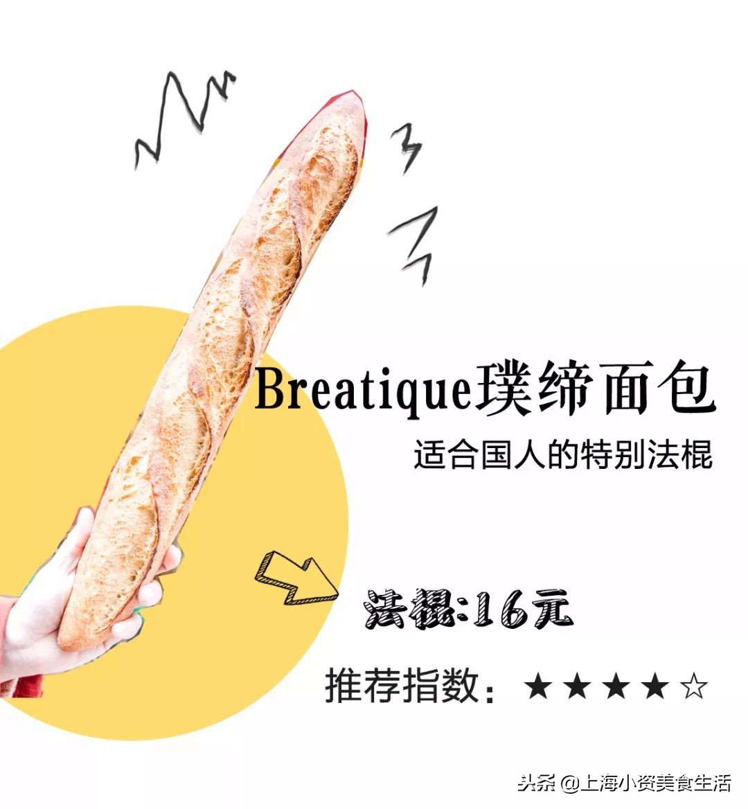 魔都面包大大大大测评，教你吃懂面包！