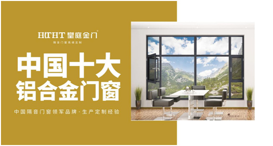 皇庭金门系统门窗一平方多少钱,皇庭金门窗怎么样