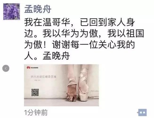 华为回应孟晚舟获释,孟晚舟要去美国出差华为辟谣