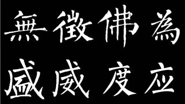 柳字书写时注意什么,练柳字最好的方法