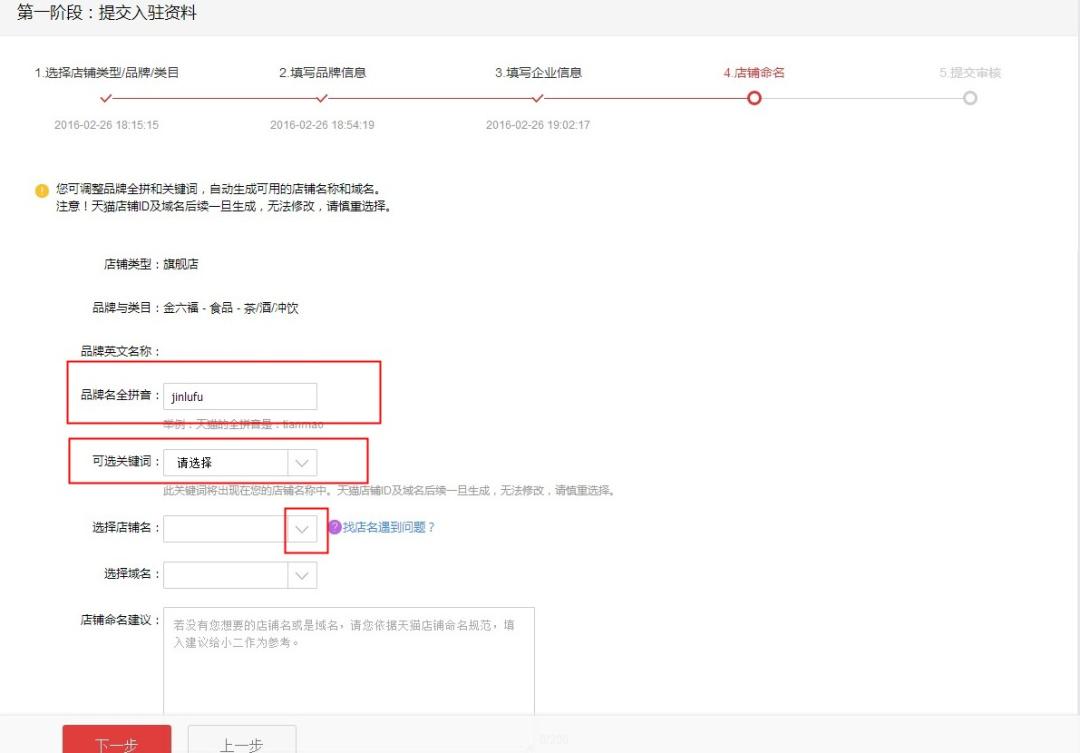 天猫小店怎么申请入驻,天猫入驻流程操作步骤图
