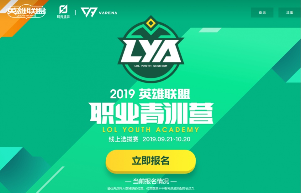 英雄联盟报名青训需要什么条件,英雄联盟职业青训