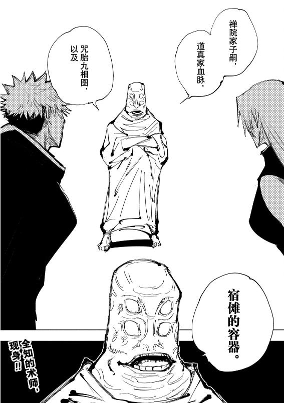 咒术漫画145,咒术漫画249话