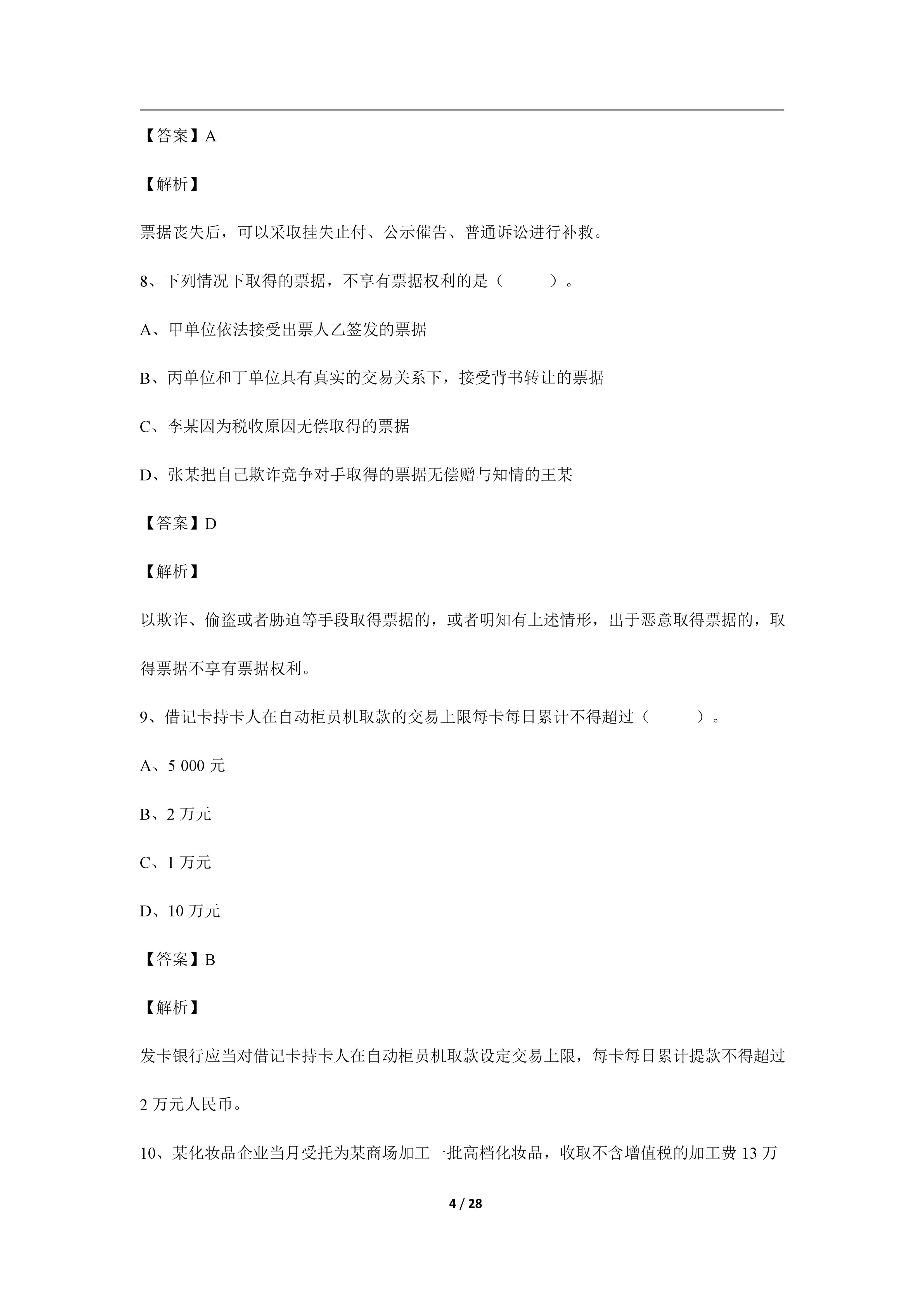 初级会计考试题讲义,2022年初级会计经济法基础精讲