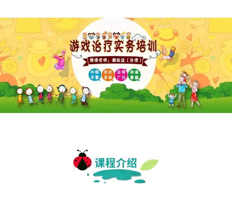 【台湾·谢政廷】游戏治疗实务培训，打开一扇通往孩子世界的门