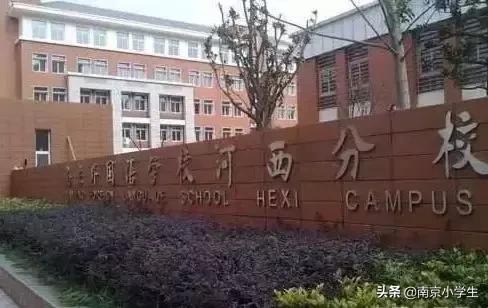 南京民办小学排名2021,南京民办小学最新录取政策