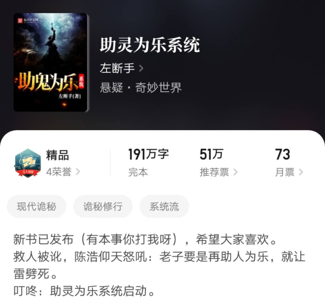 连续九次太监之后，左断手否极泰来，新书登上起点畅销榜第五名！