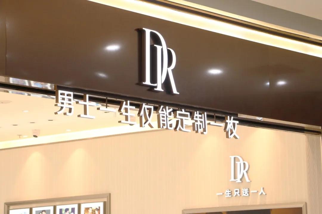 dr钻戒一生只送一人好在哪里,网红dr钻戒翻车