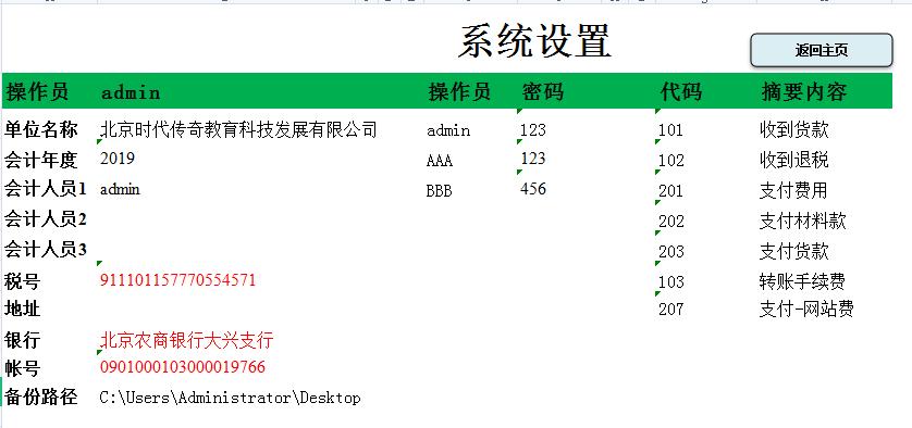最简单的财务记账系统,财务快速记账工具