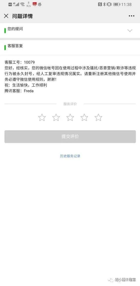 微信被封号怎么解封最快方法,微信被封号怎么解封多久才能解