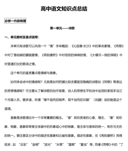 高中语文知识点总结教案,高中语文知识点总结哪本书好