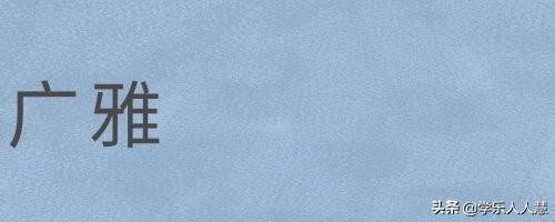 广州市第一中学2021高中招生简章,广州高中开放日