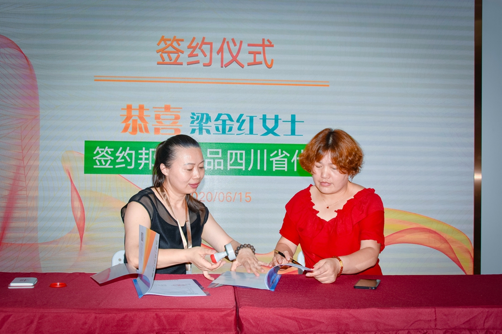 喜报：邦菜优品四川省代理正式签约