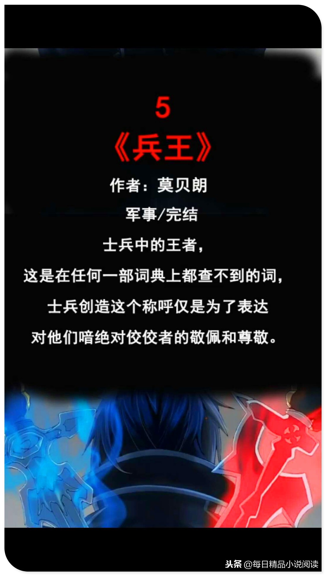 最好看的现代军事小说,好看的军事类小说排行榜前十名