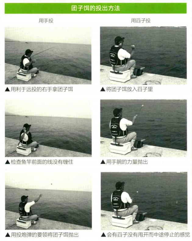 「日本专业矶钓书籍」团子饵钓法，初学者最佳矶钓钓技