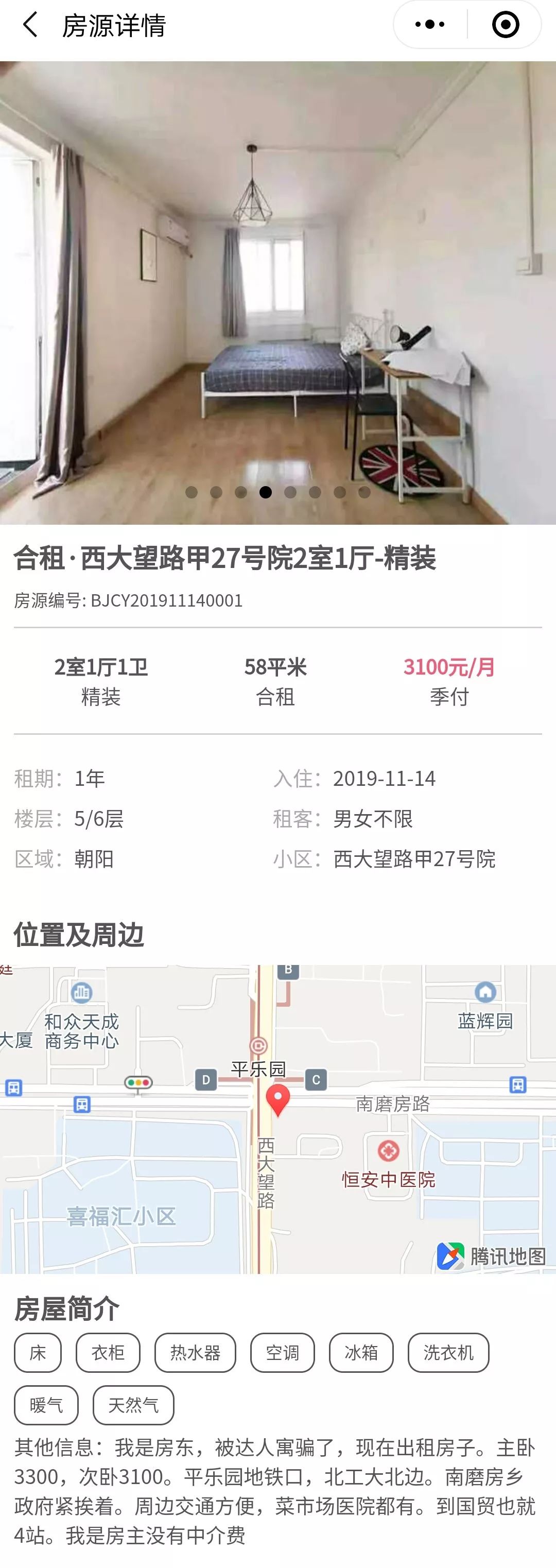 腾讯租房两室一厅,北京租房群房主直租