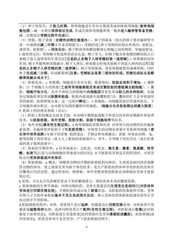 高中生物选修3知识点大全集,生物高中选修3知识点