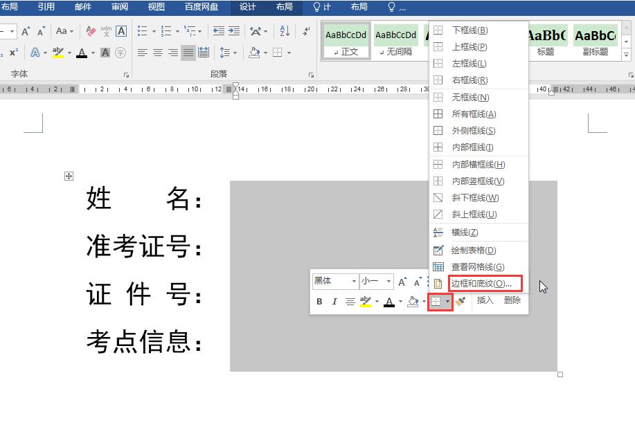 word下划线打字怎么保持长度,word填写下划线长度变化