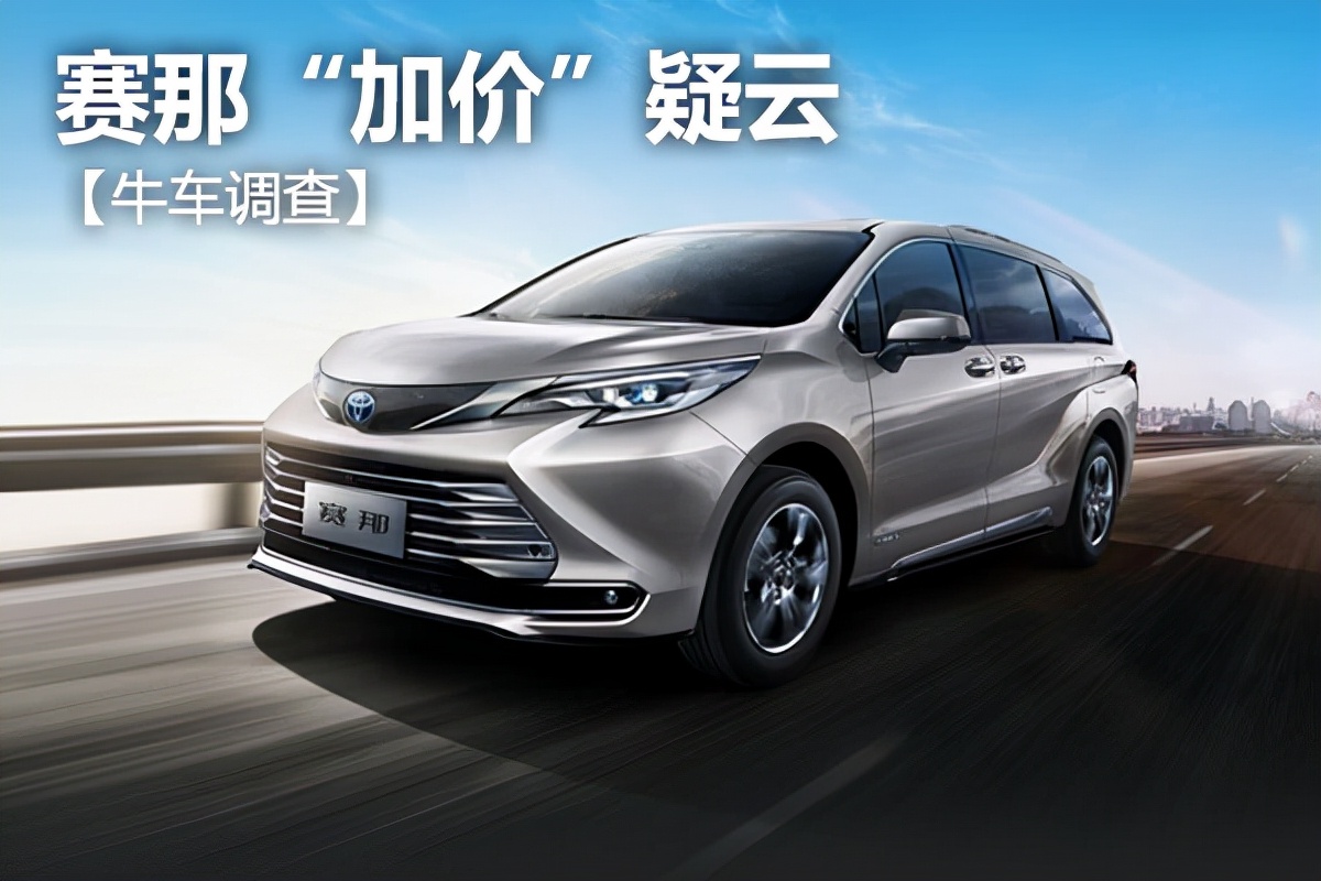 「牛车调查」赛那“加价”疑云