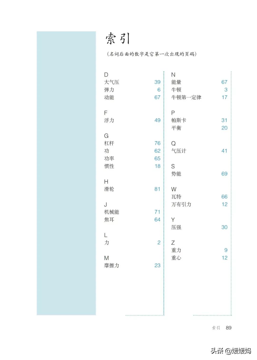 寒假八年级物理预习教辅,物理沪粤版八年级下册课本教材