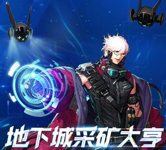 挖矿小游戏过关,dnf挖矿小游戏