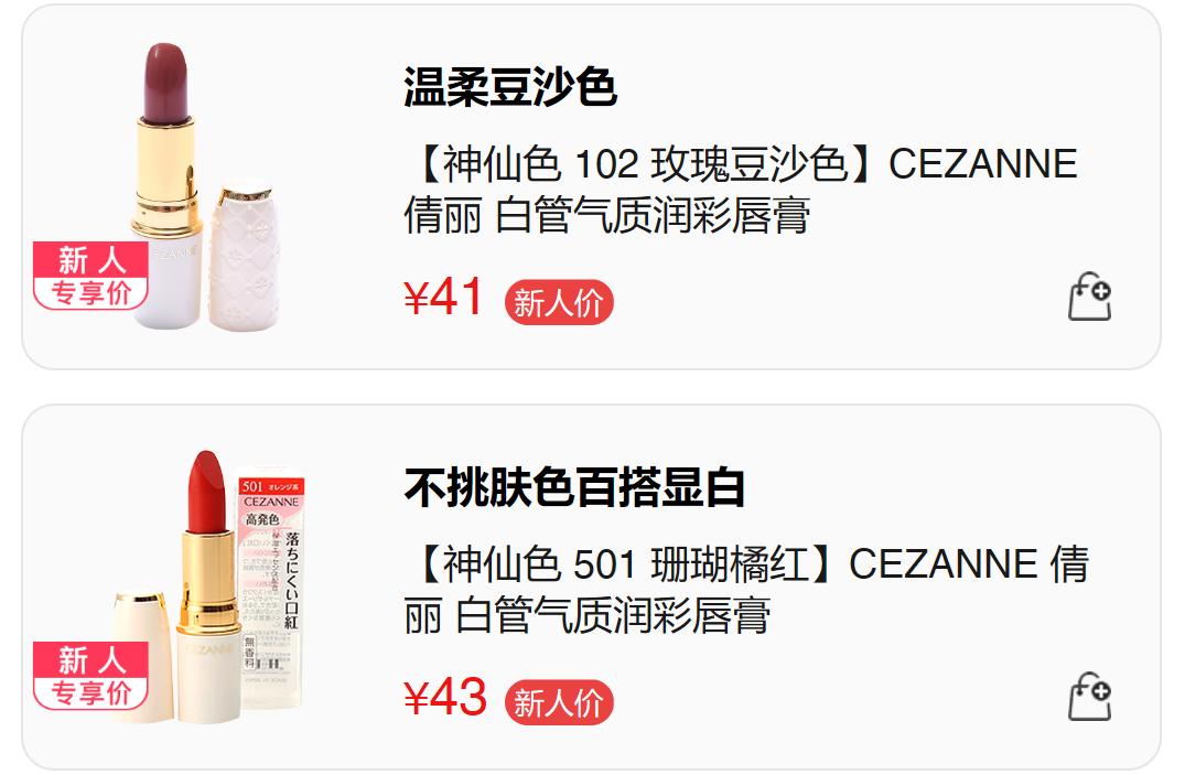 cezanne倩丽粉底液,日本cezanne倩丽口红必买色