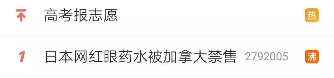 日本网红眼药水国外被禁售,日本网红眼药水辟谣