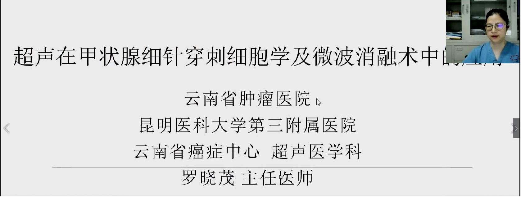 超声医师分会第三届委员会换届选举成立大会暨超声新技术的应用暨超声热点问题论坛学习班成功举办