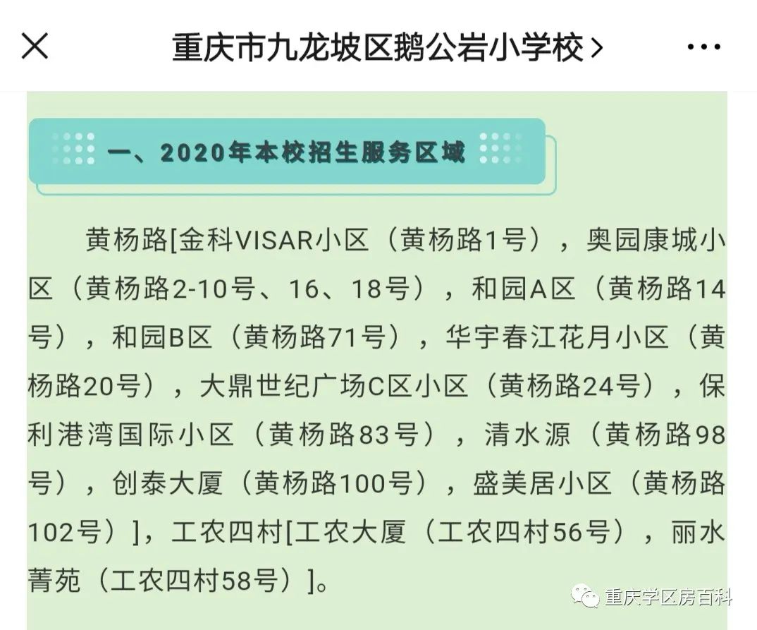九龙坡区新规划的小学,九龙坡盘龙小学划片范围