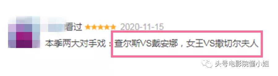 王牌剧9.4分回归！还原戴安娜王妃，查尔斯王子拒看，王室不满