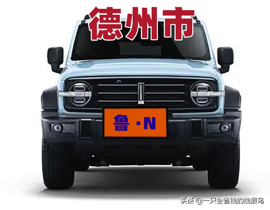 山东省汽车牌照字母排名规律,山东省车牌照排列顺序