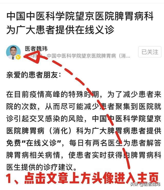 中国中医科学院望京医院脾胃病科为广大患者提供在线义诊