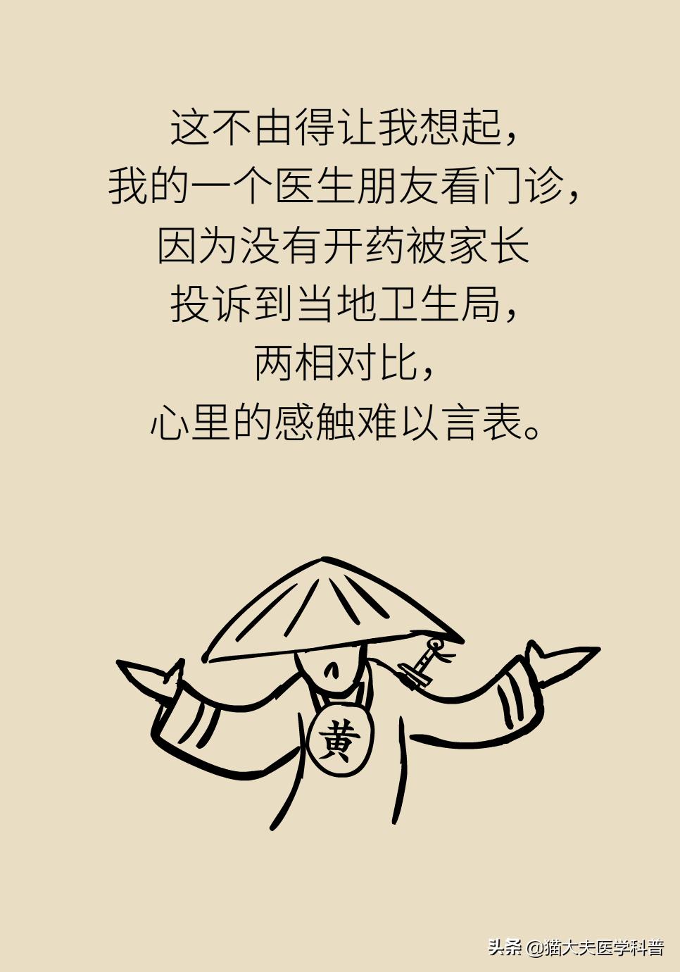 小儿发热感冒这样治，就问你是不是胡来？