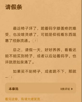 我潜入网文圈当了三天写手，被编辑开除了