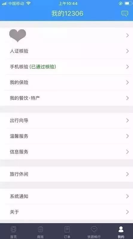 注册12306显示号码被别人注册,12306身份证被抢注怎么找回
