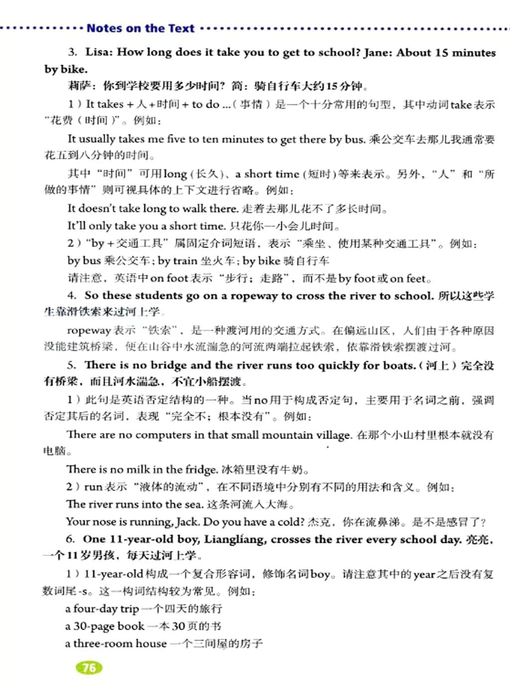 奇速英语人教版七年级,提速学习七年级下册英语电子版