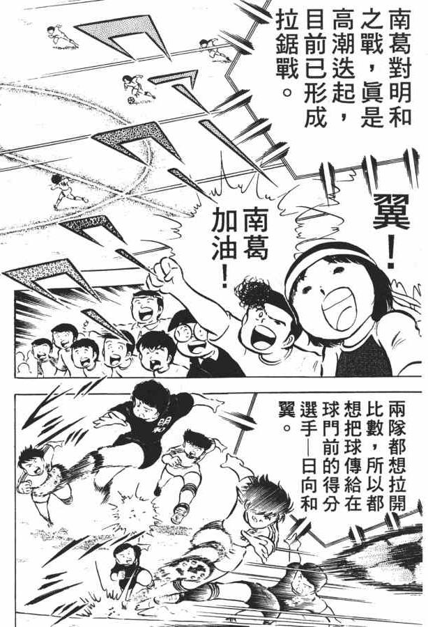 足球小将小翼结局,足球小将第一集小翼被车撞飞