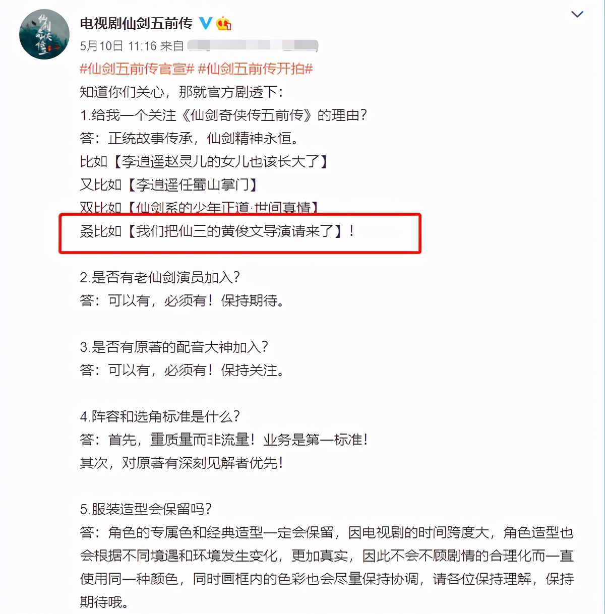 仙剑奇侠传五前传2024年会开播吗,仙剑五前传演员阵容