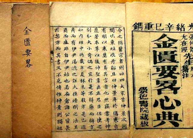 张仲景的伤寒论和金匮要略方剂,张仲景的金匮要略讲解