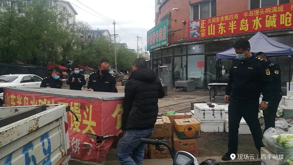 这回都收拾了！西丰对早市等地占道经营扰民集中整治！看看效果咋样