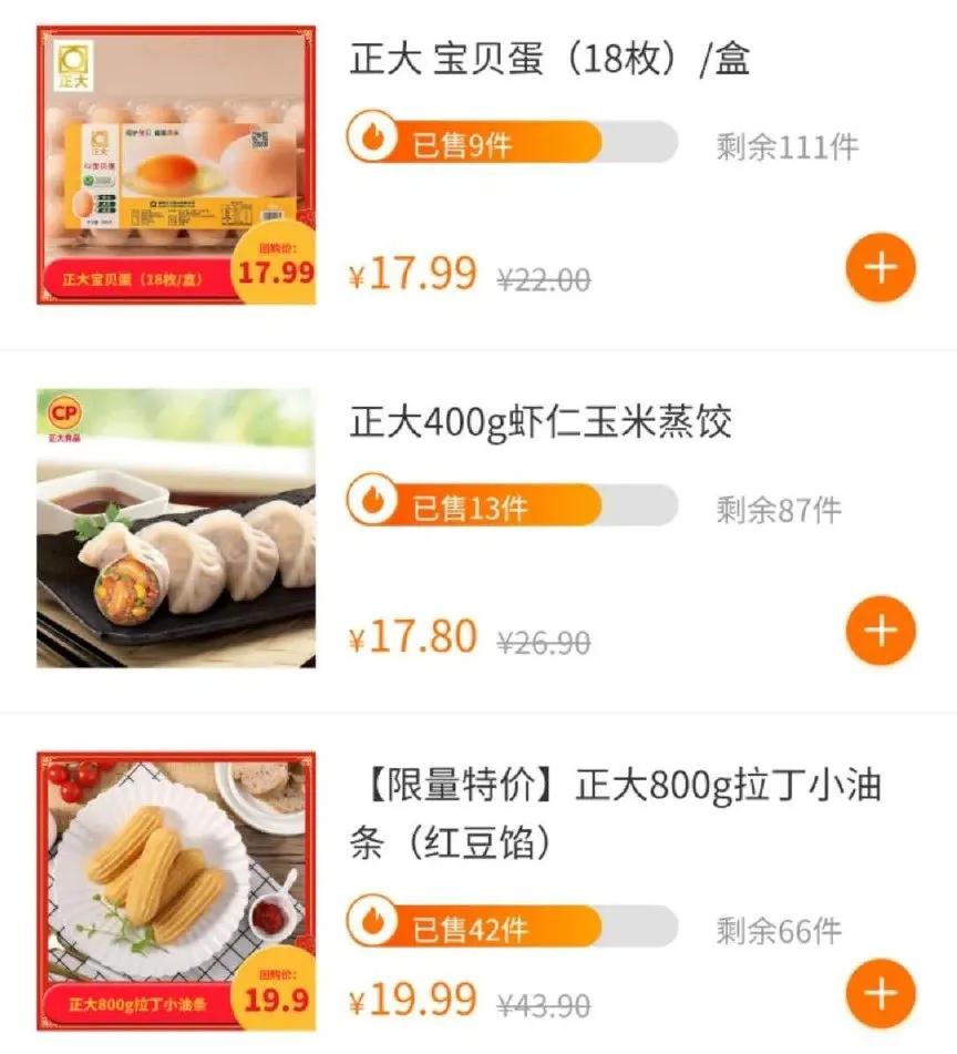 新风向冻品,正大冻品抖音团购券