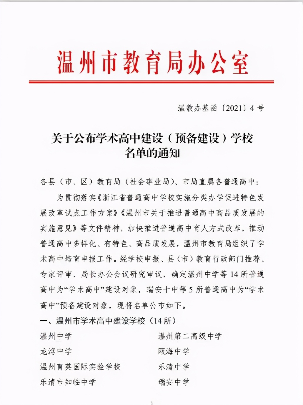 温州翔宇学校排名第几,温州翔宇中学省级