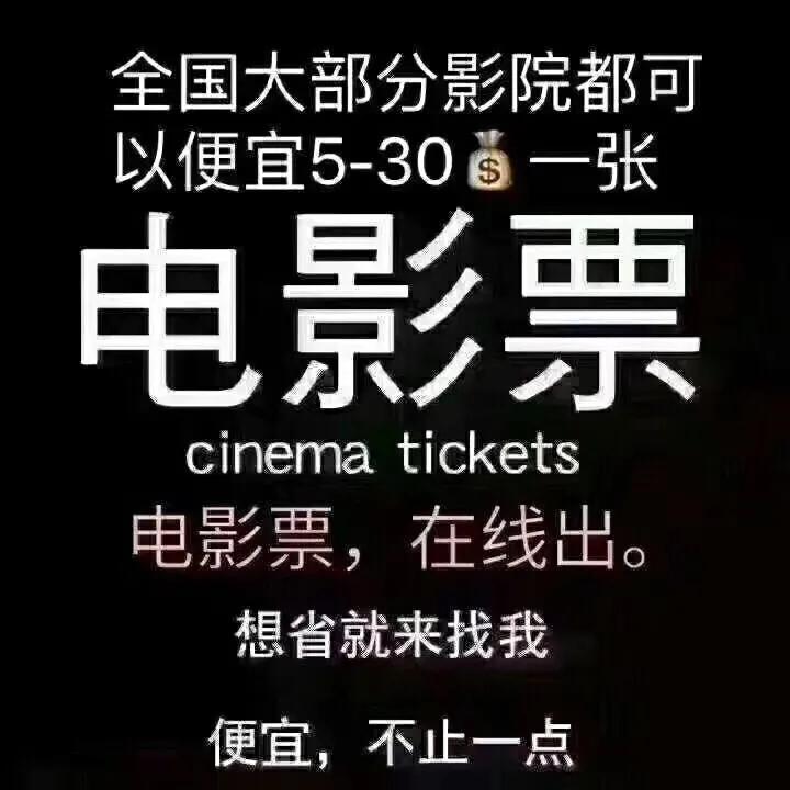 全国低价电影票招代理,全国低价电影票项目