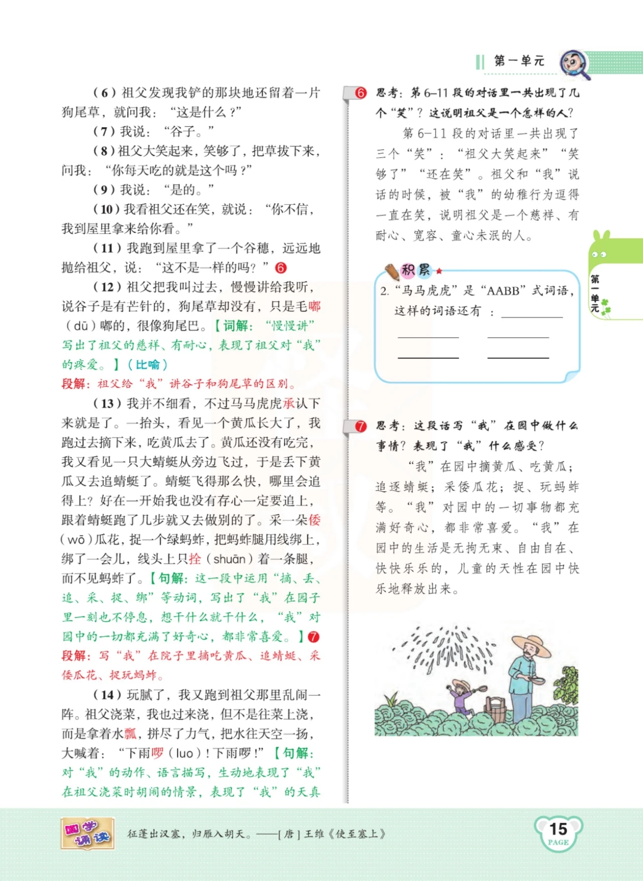 五年级语文下册第一课注释朗读,五年级语文下册第1课课文解读