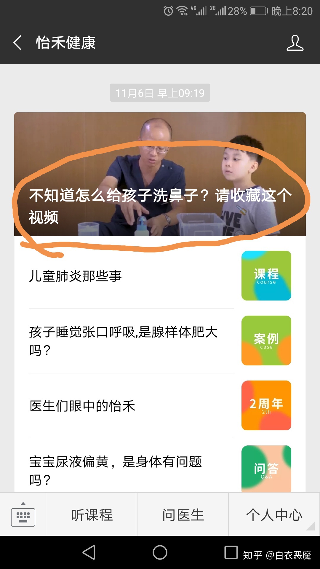 你洗鼻子的方法正确吗,盐洗鼻子正确方法