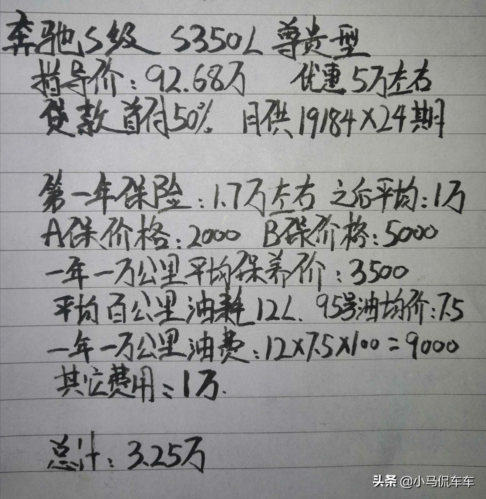 家庭年收入50万贷款200万,月入多少能买奔驰s350