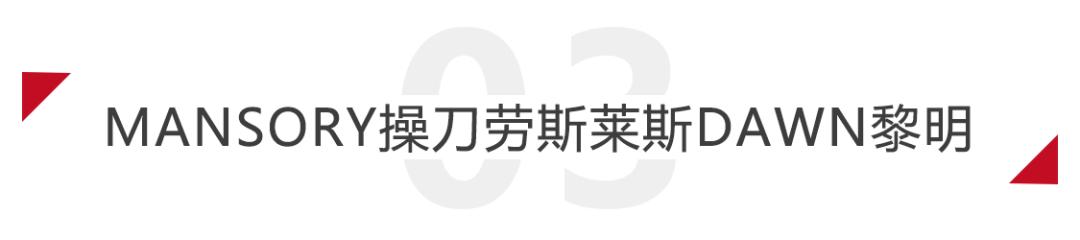 劳斯莱斯可以升级配置吗,劳斯莱斯气质改造