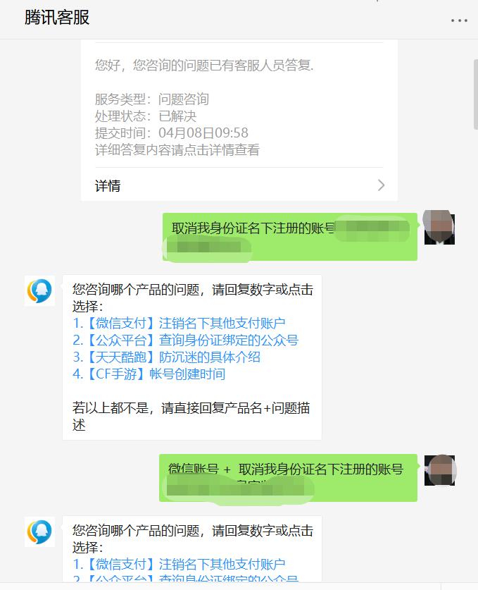 怎么用身份证把之前微信号注销,怎么注销身份证下面的微信账号