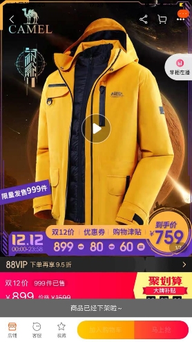 天猫赋能品牌怎么样,骆驼冲锋衣399和淘宝439